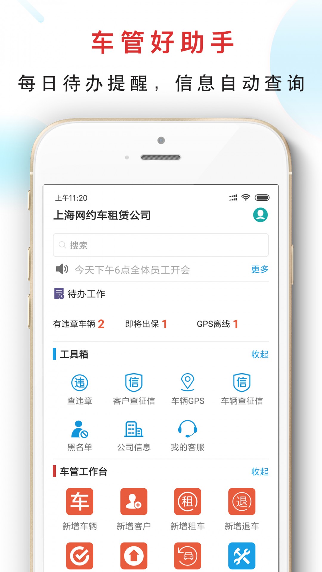 嘀友管车