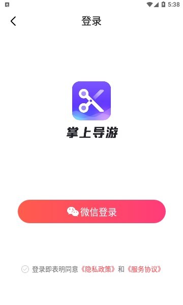 掌上导游1.0.3版本