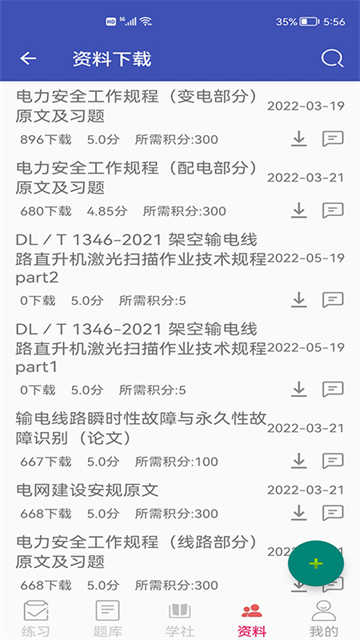 安规题库