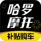 哈罗摩托车app