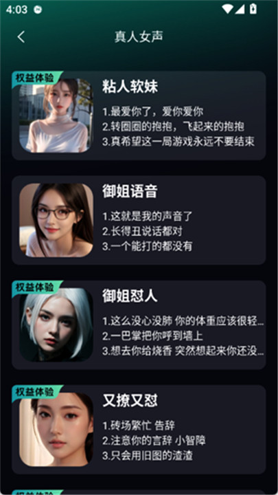 游戏变声器助手