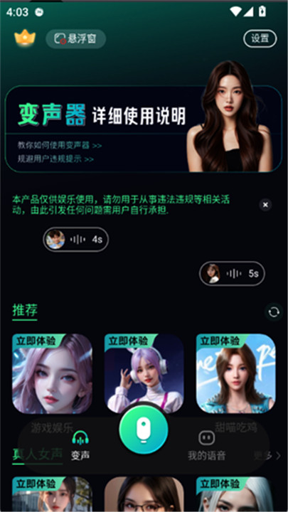 游戏变声器助手