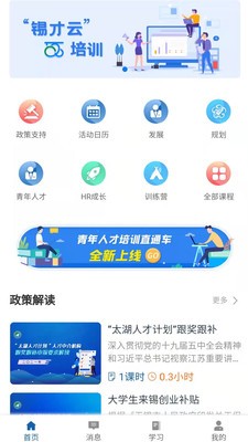 锡才云培训手机版
