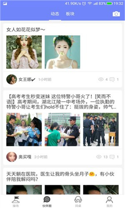 小伙伴