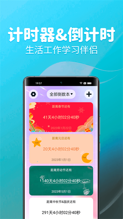 待办计时器4