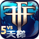 自由之战vivo版