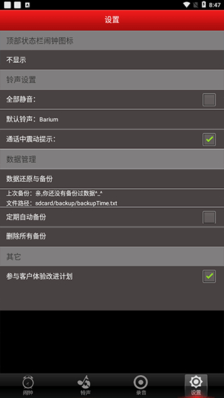 天天闹钟app2