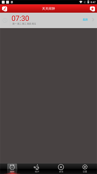 天天闹钟app3