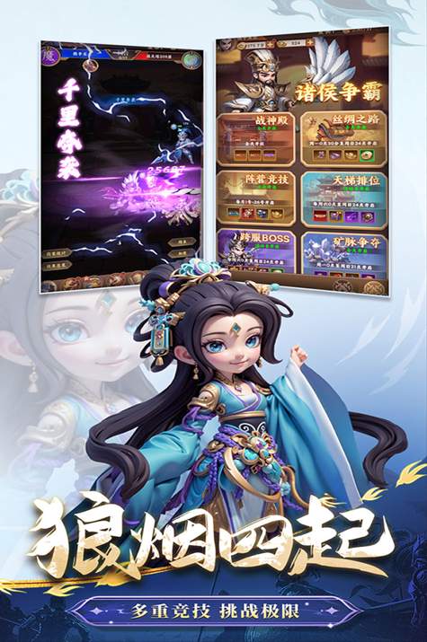 无畏三国