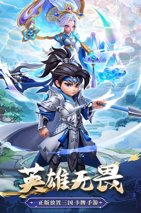 无畏三国