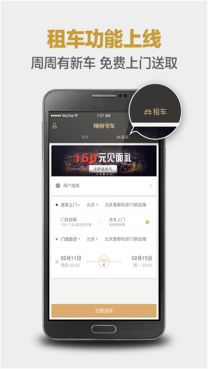 神州专车优驾平台
