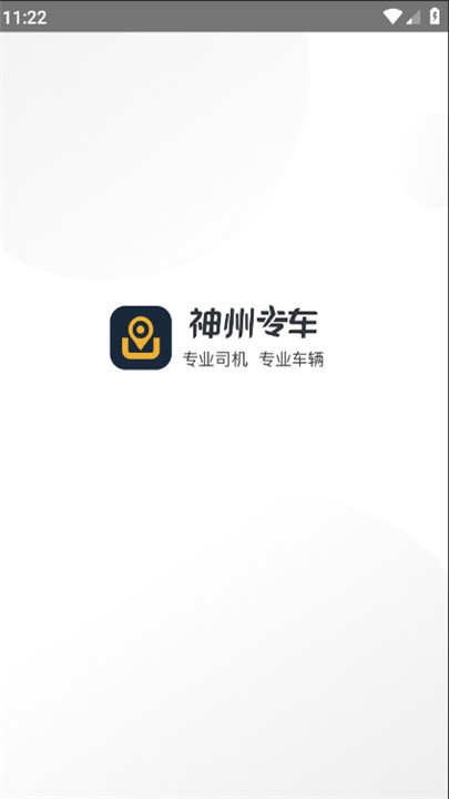 神州专车优驾平台