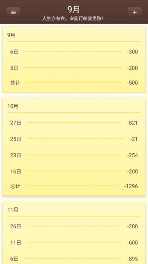 账明app
