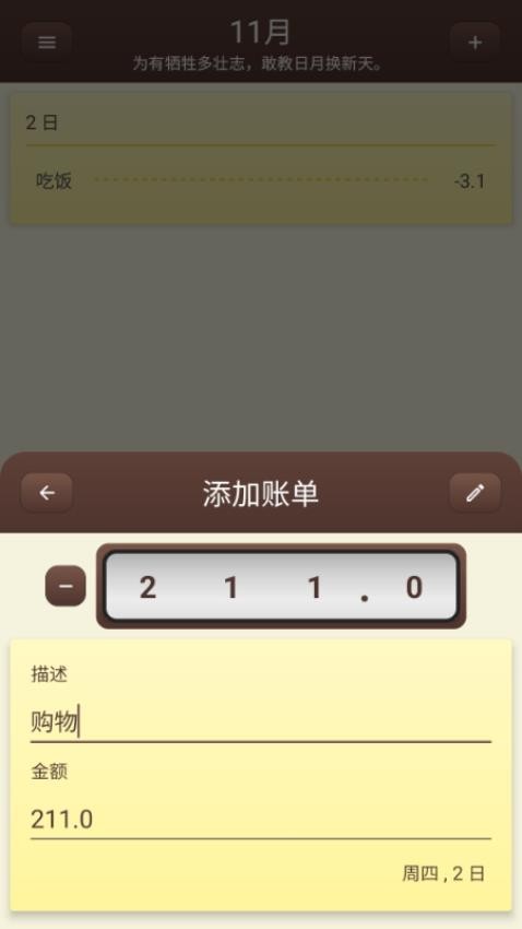账明app