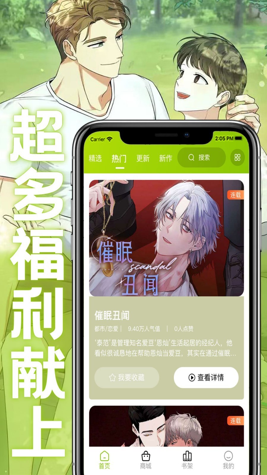 画耽漫画app2