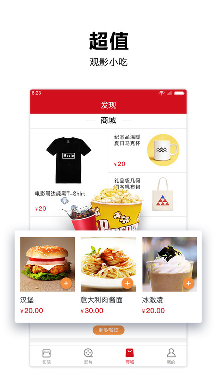 横店电影城手机客户端