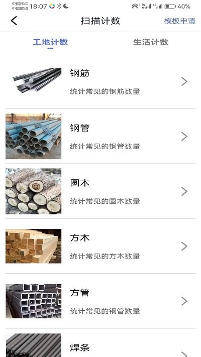智能扫描助理app2