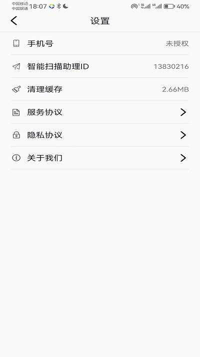 智能扫描助理app3