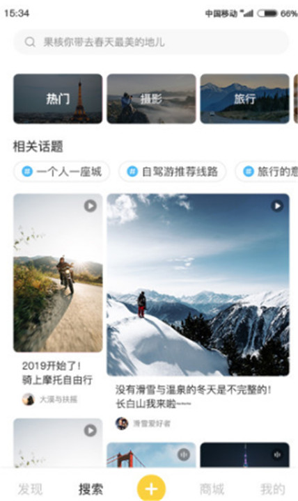 果核旅行APP