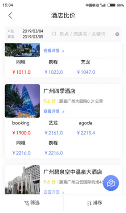 果核旅行APP