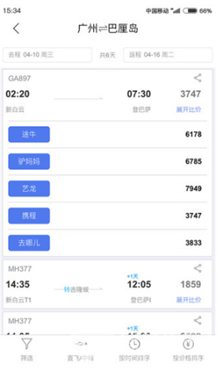 果核旅行APP