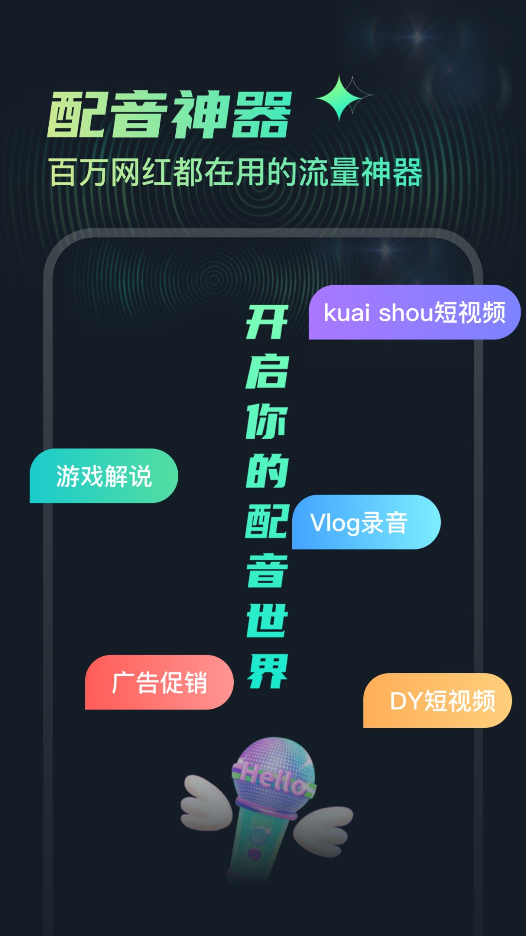 麦萌配音app最新版本
