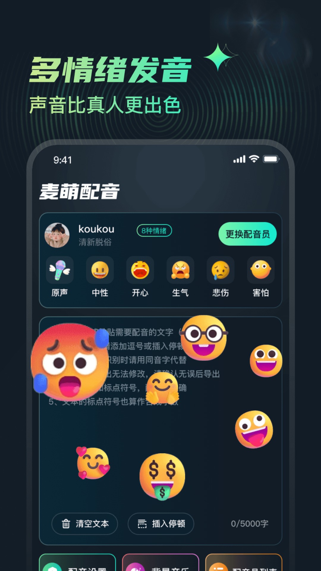 麦萌配音app最新版本