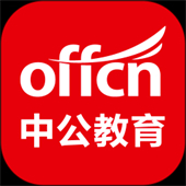 中公教育手机app