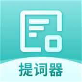 悬浮字幕提词器软件