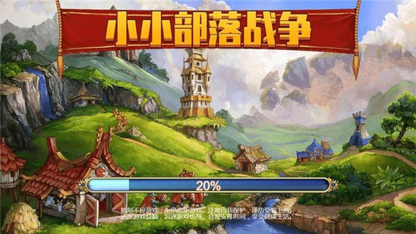小小部落战争