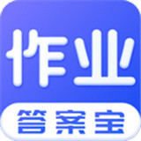 作业答案搜索