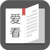 爱看阅读手机客户端