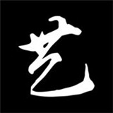 艺术家APP