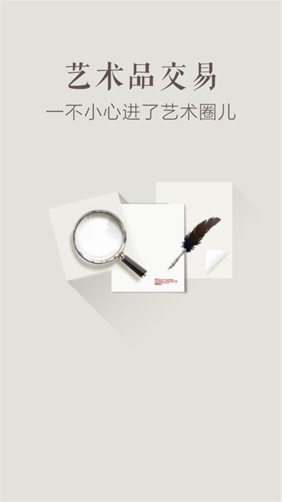 艺术家APP