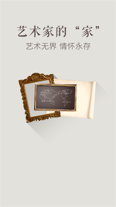 艺术家APP