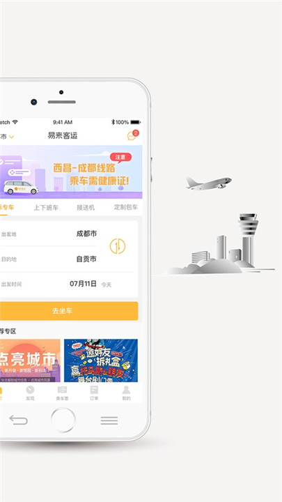 易来客运