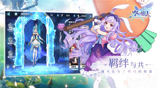 空之旅人手游2