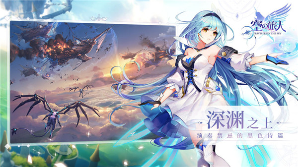 空之旅人手游3