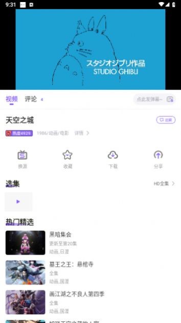 MioMio动漫app