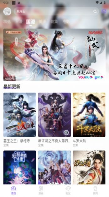 MioMio动漫app