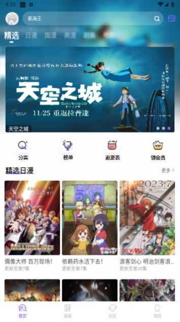 MioMio动漫app