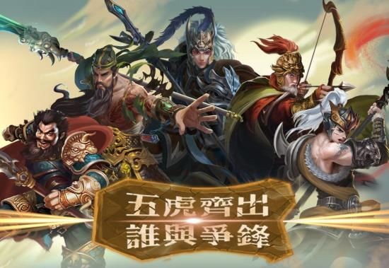 三国志五虎传