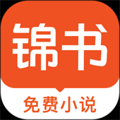 锦书阅读器