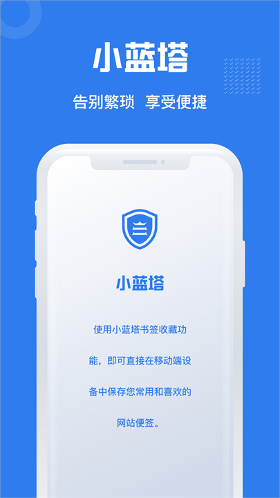 小蓝塔记录app2