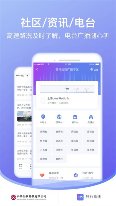 畅行高速