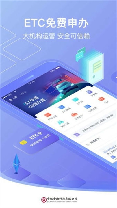 畅行高速