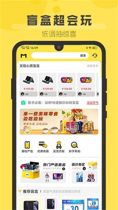 盲盒超会玩app
