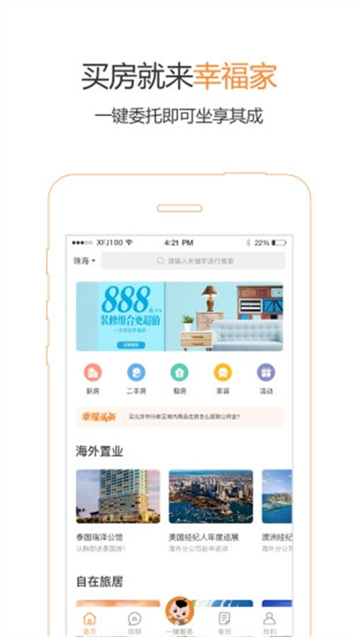 幸福家安卓版1