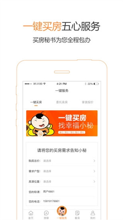 幸福家安卓版