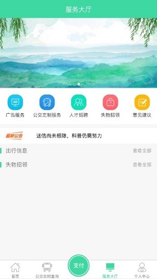 东城公交app